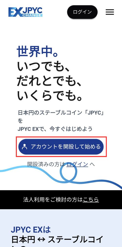 JPYCEXアカウント作成の表示画面