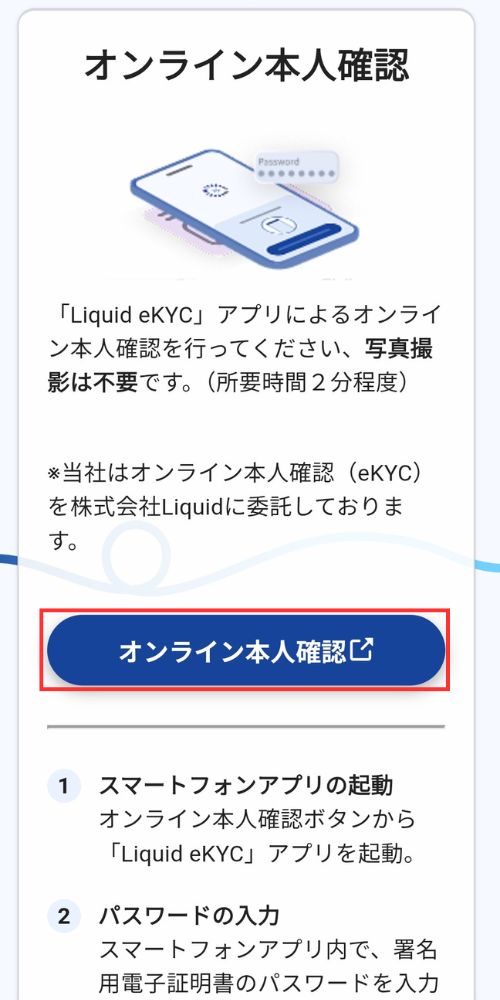 JPYCEXのオンライン本人確認画面