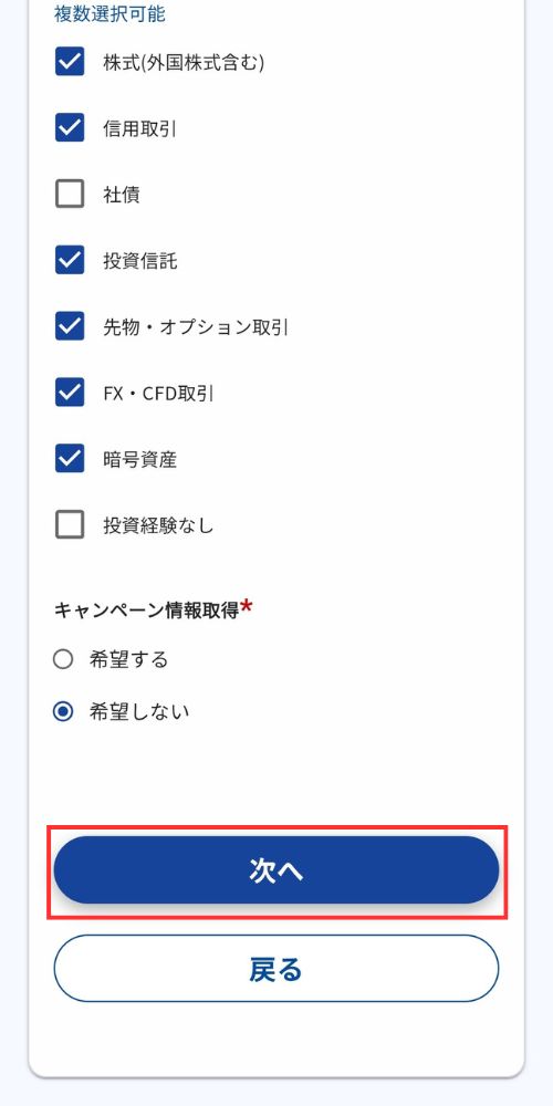JPYCEXの投資経験入力画面