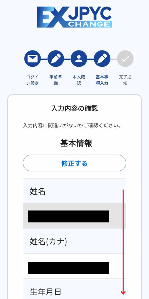 JPYCEX入力内容の修正画面