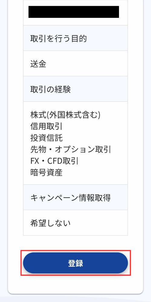 JPYCEX基本事項の登録画面