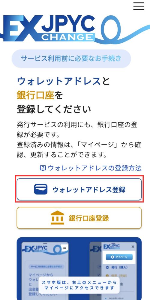 JPYCEXのウォレットアドレス事前登録画面