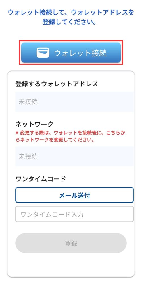 JPYCEXのウォレット接続のボタン