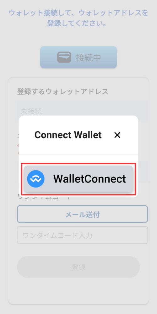 JPYCEXのウォレット接続画面