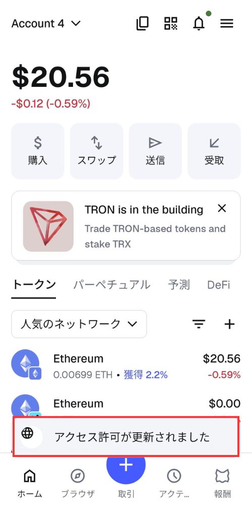 メタマスク側でJPYCEXのアクセス許可更新画面