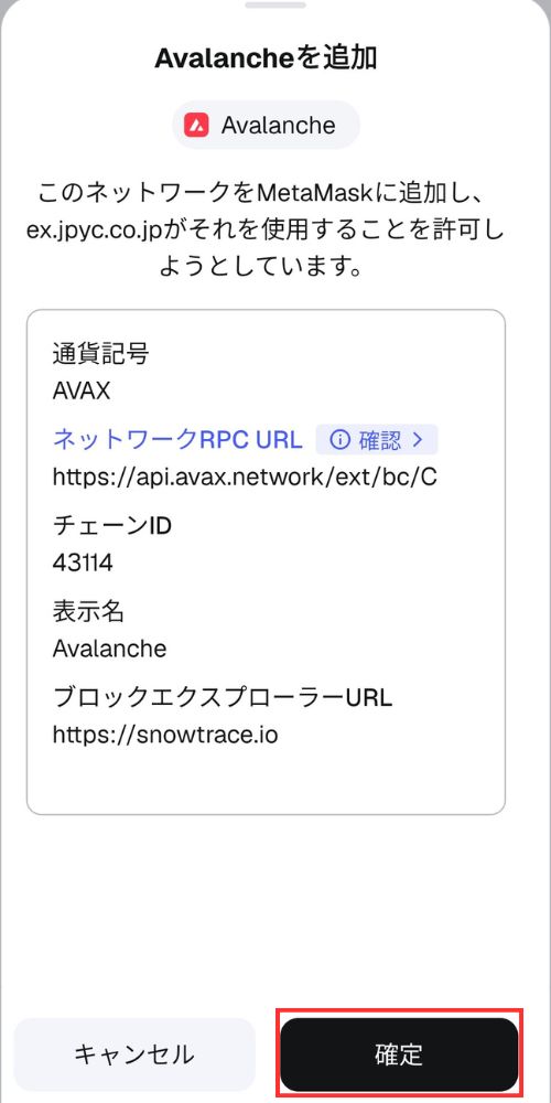 メタマスクでAvalancheネットワークの追加