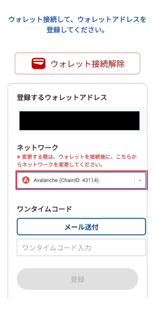 JPYCEXで接続する個人ウォレットのネットワーク選択画面