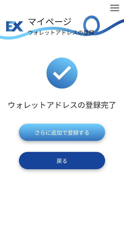 JPYCEXの個人ウォレット紐付け完了画面