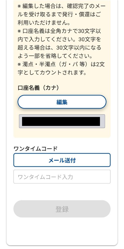 JPYCEXの銀行口座情報の登録ボタン