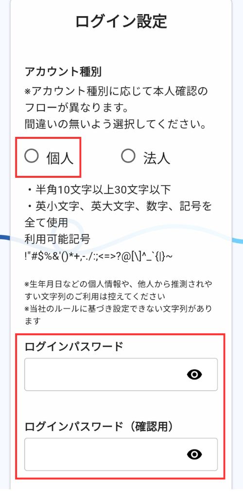 JPYCEXのログイン設定画面