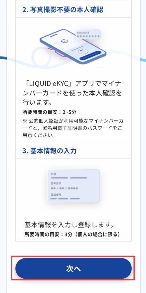 JPYCEXの本人確認フローの次へ進む波面