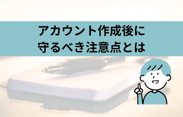 MetaMaskのアカウント作成後に守るべき注意点を示すイメージ