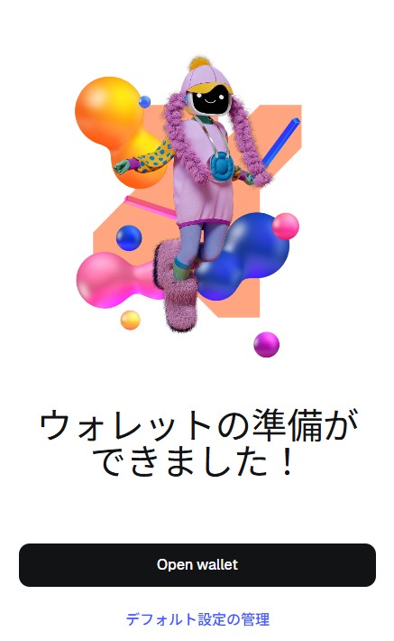 MetaMaskのアカウント作成完了画面